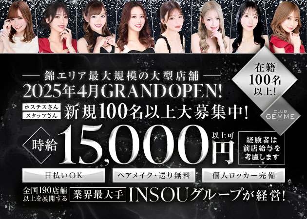 名古屋 錦キャバクラ・CLUB GEMME 錦の求人
