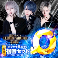 男装コンカフェ イケメンパラドックス - 秋葉原のコンカフェ