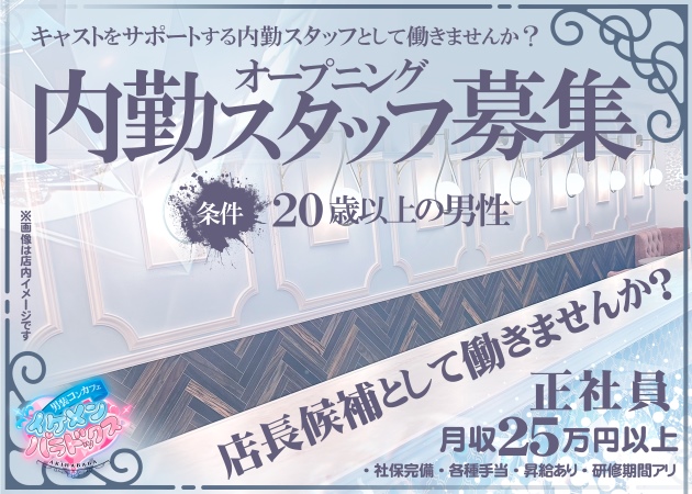 秋葉原のコンカフェ求人/アルバイト情報「男装コンカフェ イケメンパラドックス」