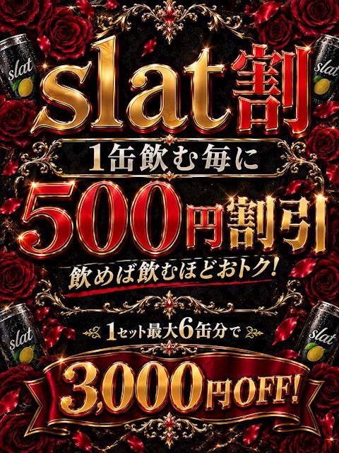 ピックアップニュース 📣すらっと割📣