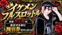 ピックアップニュース 🔥イケメンフルスロットル🔥