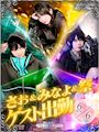 ピックアップニュース 👑さお&みなよ&祭ゲスト出勤👑