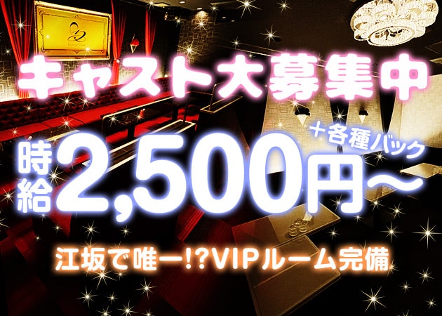 江坂ラウンジ/クラブ・Lounge Graceの求人