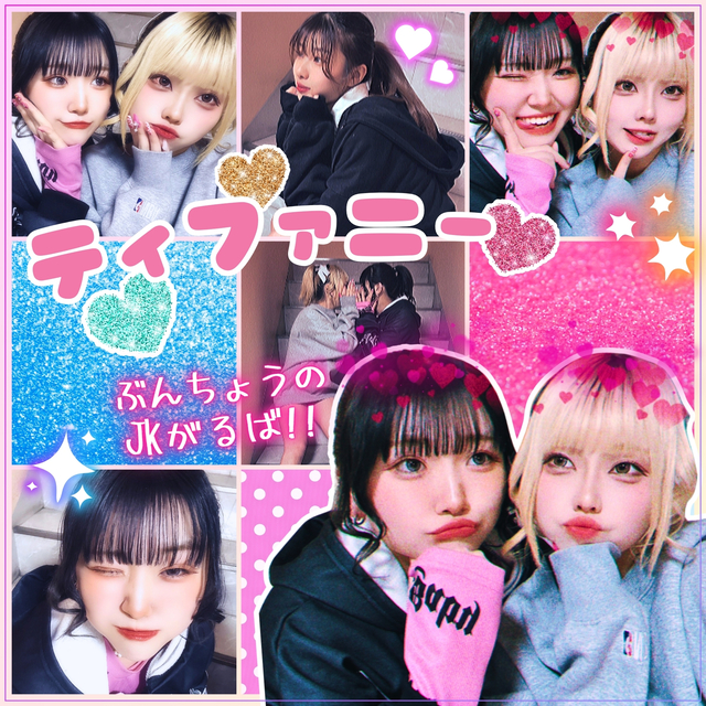 ティファニー - 国分町のJKガールズバー