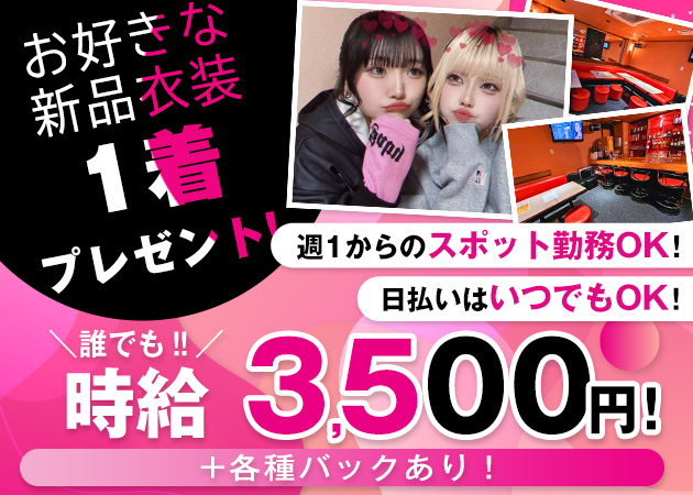 国分町ガールズバー・ティファニーの求人