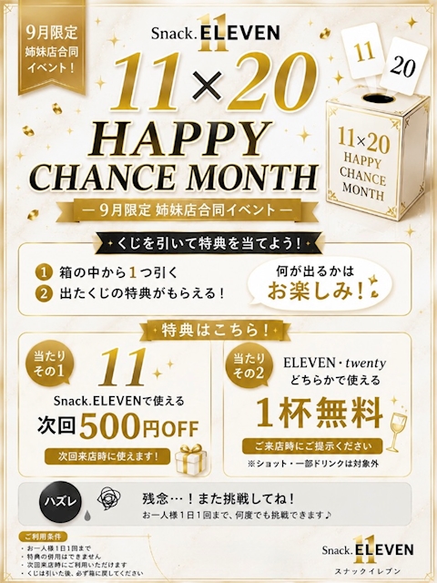 ピックアップニュース 11×20イベント✨