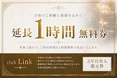 1時間延長無料券プレゼント❤️🔥