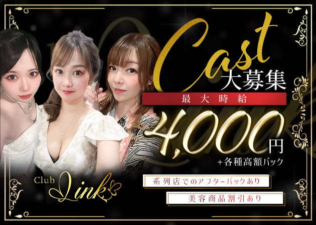 ポケパラ体入 Club Link・リンク - 京橋のラウンジ/クラブスタッフ募集