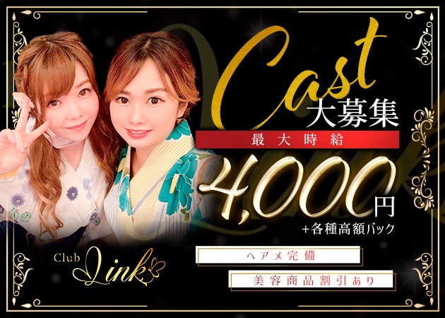 京橋ラウンジ/クラブ・Club Linkの求人