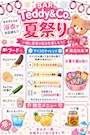 ピックアップニュース Teddy&Co 夏祭り☀️⛱️🍻