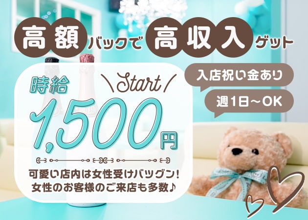 難波ガールズバー・BAR Teddy＆Co.の求人