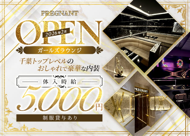 千葉・富士見町ガールズバー・PREGNANTの求人