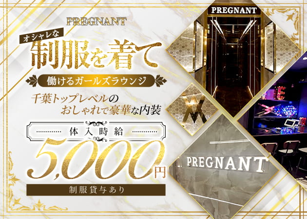 PREGNANT 職種：カウンターレディ