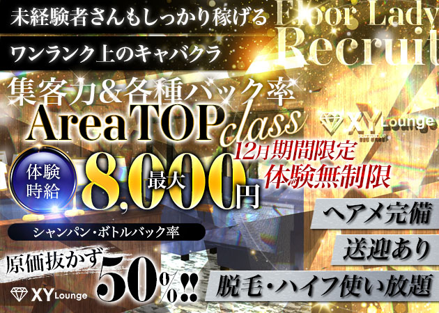 ポケパラ体入 XY Lounge・エックスワイラウンジ - 静岡 両替町のキャバクラ女の子募集