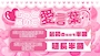 ピックアップニュース 【セット料金半額】💗もっと届いて愛言葉💗