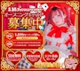 ピックアップニュース AlicePartyキャスト募集中❣