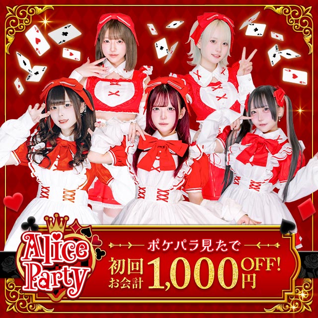 AliceParty - 秋葉原のコンカフェ