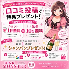 💗口コミ投稿で特典GET!応援キャンペーン開催中💗