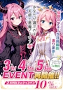 ピックアップニュース あなたが選ぶのはどっち?👼天使と悪魔イベント😈完全リベンジ!