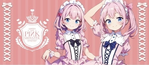 PINK MONSTER梅田・ピンクモンスター - 兎我野町のコンカフェ