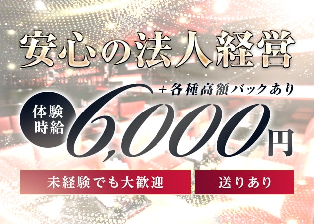 ミナミキャバクラ・CLUB Luxeの求人