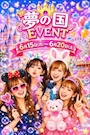 ピックアップニュース 6月🐸イベント情報