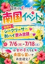 ピックアップニュース 🌈7月イベント情報🏝️