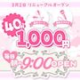 ピックアップニュース 🌤️毎日朝9時から営業中🎶