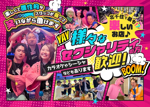 北千住パブ/スナック・Mix Nutsの求人