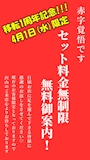 ピックアップニュース 赤字覚悟セット料金無制限無料還元祭‼️