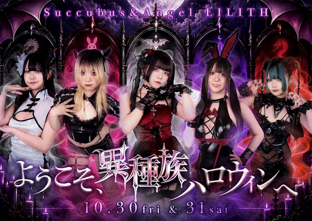 ピックアップニュース 🦇💜 ようこそ、異種族ハロウィンへ 💜🦇
