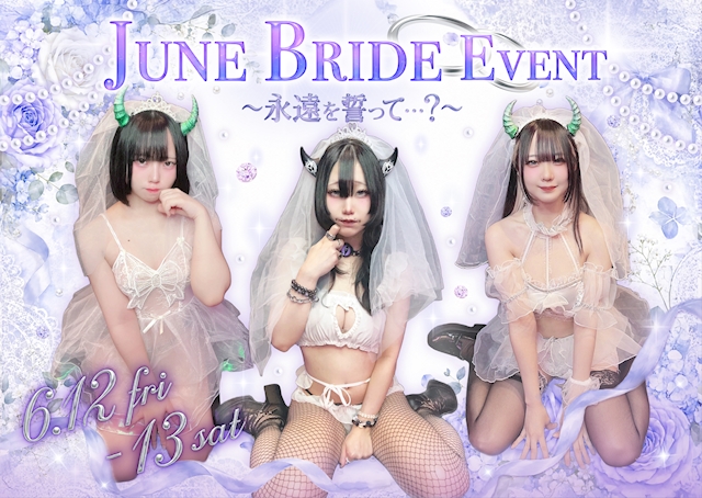ピックアップニュース ジューンブライドコスプレEV