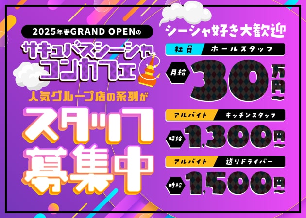 秋葉原のコンカフェ求人/アルバイト情報「サキュバスシーシャ LILITH」