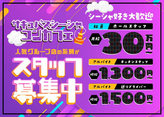 秋葉原のコンカフェ求人/アルバイト情報「Succubus＆Angel LILITH 秋葉原店」