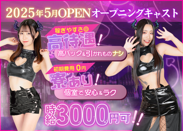 秋葉原コンカフェ・サキュバスシーシャ LILITHの求人
