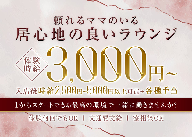 名古屋 錦クラブ/ラウンジ・ラウンジ 樹里の求人