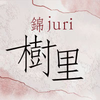 ラウンジ 樹里 - 名古屋 錦のクラブ/ラウンジ