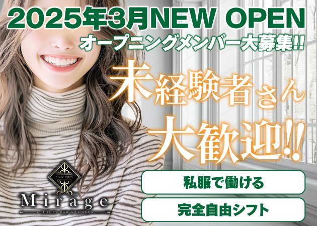 ポケパラ体入 Girl's Bar MIRAGE・ミラージュ - 歌舞伎町のガールズバー女性キャスト募集