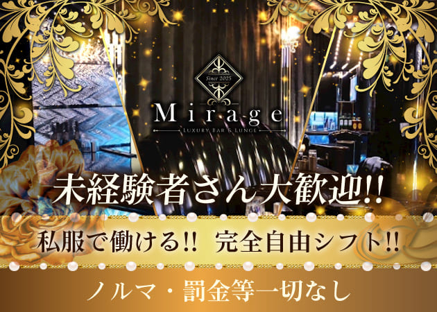 歌舞伎町ガールズバー・Girl's Bar MIRAGEの求人