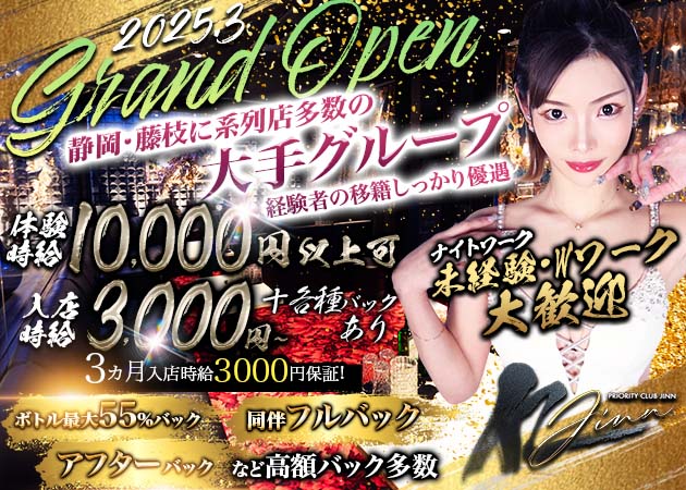 静岡 両替町キャバクラ・CLUB JINNの求人