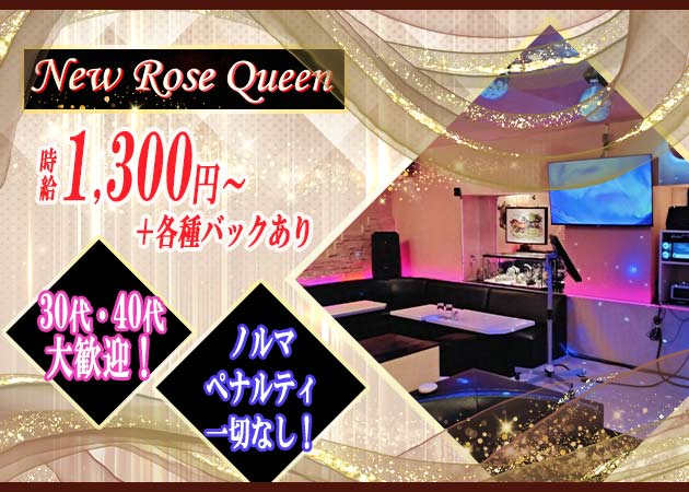 関内フィリピンパブ・New Rose Queenの求人