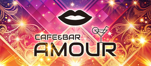 Cafe&Bar AMOUR・アムール - 立川のガールズバー