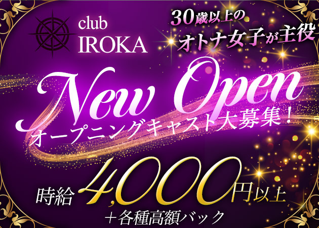 西新熟女キャバクラ・club IROKAの求人