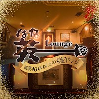 Lounge 英