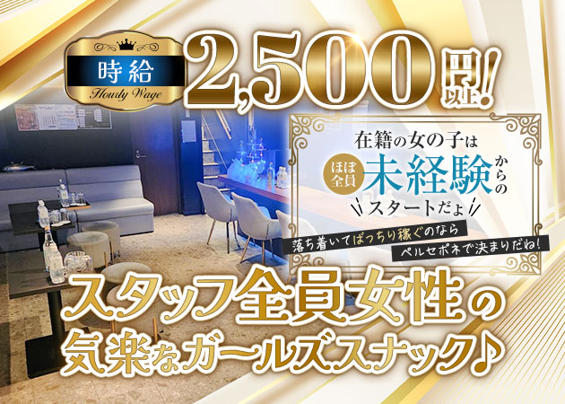 Perusepone 職種：フロアレディ