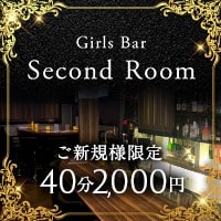 近くの店舗 Girls Bar Second Room 