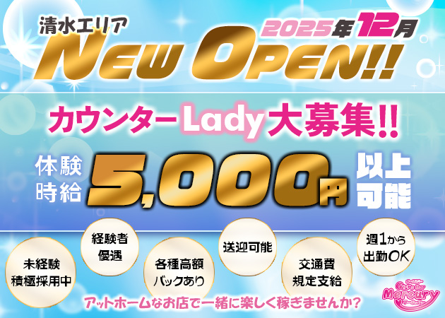 ポケパラ体入 Mercury・マーキュリー - 清水のガールズバースタッフ募集