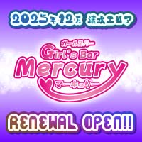 Mercury - 清水のガールズバー