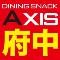 dining snack Axis - 府中のダイニングスナック
