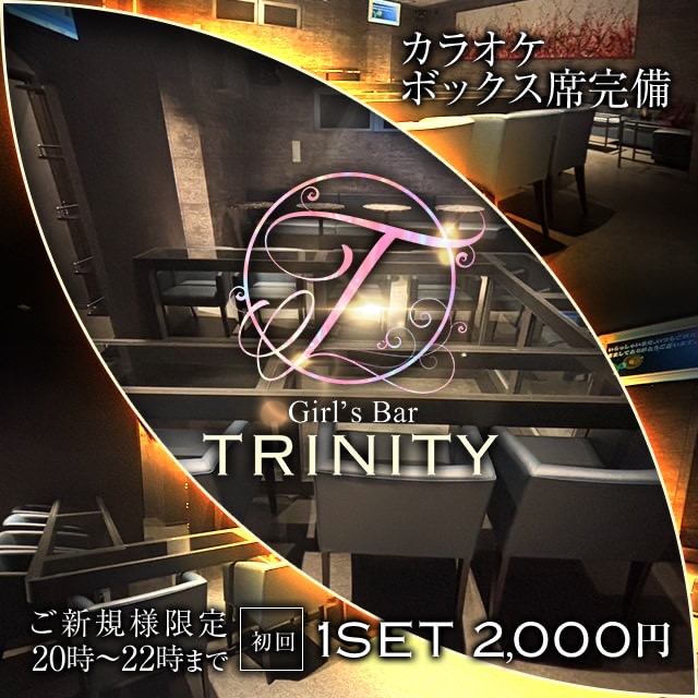 Girl’s Bar TRINITY - 船橋のガールズバー